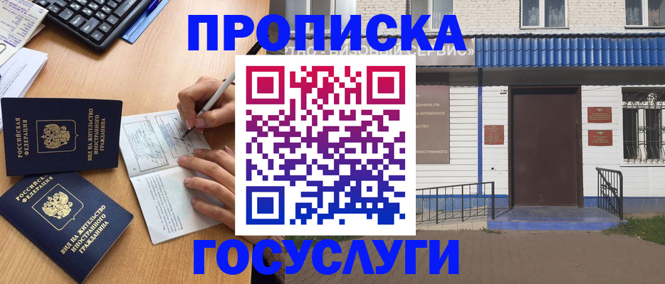 купить прописку в Угличе