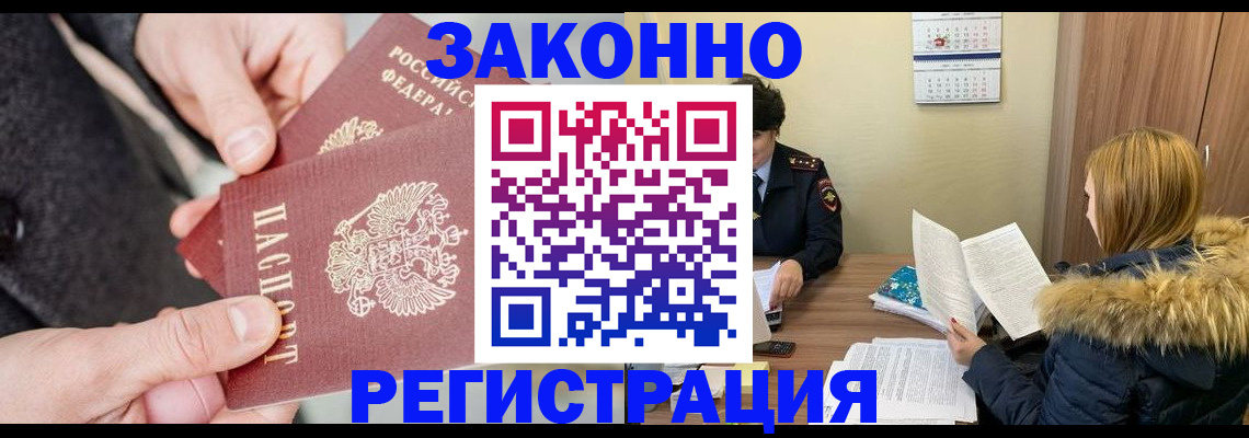временная регистрация купить в Угличе